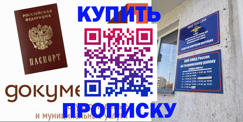 прописка иностранных граждан в Гулькевичах